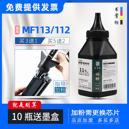 佳能mf113w打印机碳粉MF112墨粉