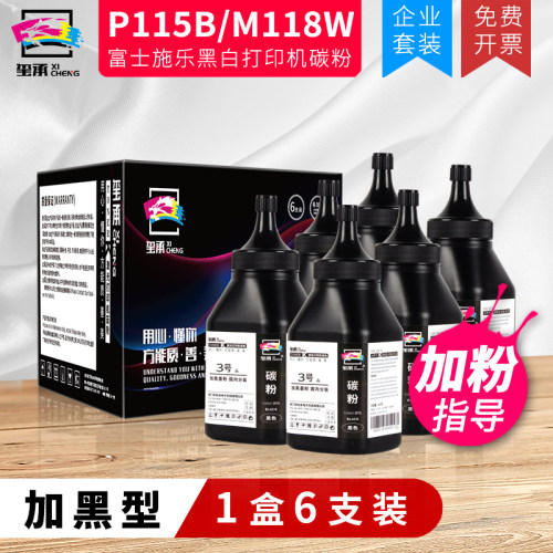 适用施乐p115b碳粉DocuPrint M118W打印机墨粉p118w m115fs m118z
