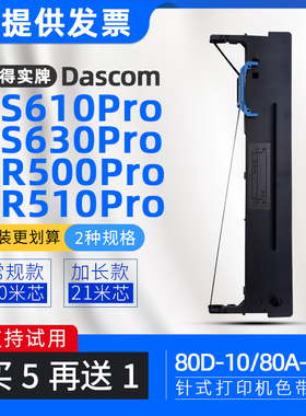 适用得实AR500Pro色带架DS610Pro色带框DS618 638 1810 ar510pro
