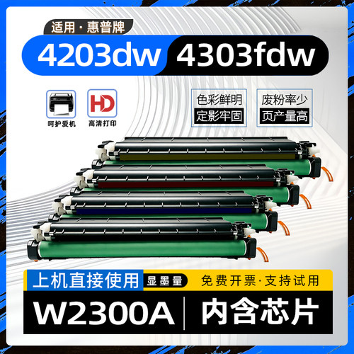 适用惠普4303fdw硒鼓4203dw打印机墨盒4203dn墨粉盒4303dw碳粉盒