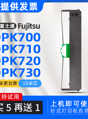 适用富士通DPK6750色带框DPK7010色带架DPK700T DPK710H DPK730S