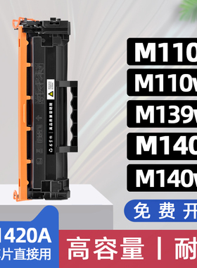 适用hp惠普m140w硒鼓m110we打印机墨盒m139we碳粉盒w1420a M140we