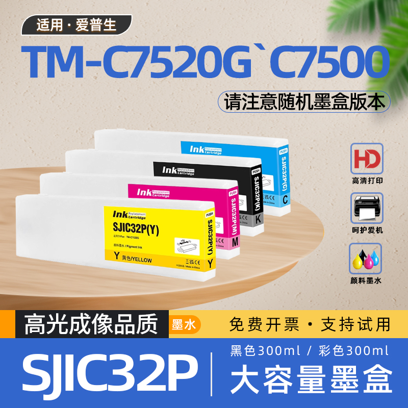 适用爱普生c7520墨盒TM-C7520G彩色标签打印机C7500墨水盒C7500GE
