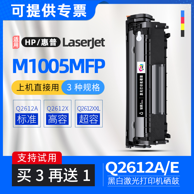 适用惠普m1005墨盒laserjetm1005mfp打印机硒鼓hp1005晒鼓q2612ae
