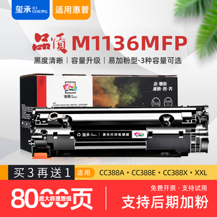 适用惠普m1136墨盒laserjetm1136mfp打印机硒鼓hp1136碳粉hp388a