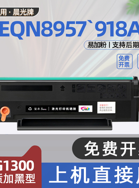 适用晨光AEQN8957硒鼓AEQ918A9碳粉盒M2200NW打印机墨盒AEQ918K9