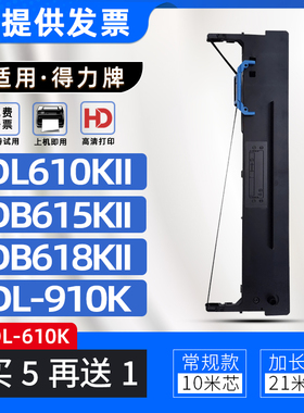 适用得力DL610KII色带架DB615KII色带框DB618KII 910K 810K 820K