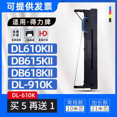 适用得力DL610KII色带架DB615KII色带框DB618KII 910K 810K 820K
