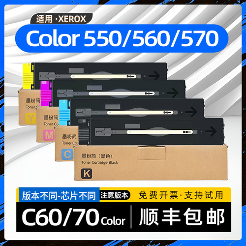 适用富士施乐C60粉盒Color 550复印机560墨粉盒C70 Printer碳粉盒