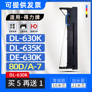 打印机色带框DL 适用deli得力DL630K色带架DE630K针式 635K碳带架