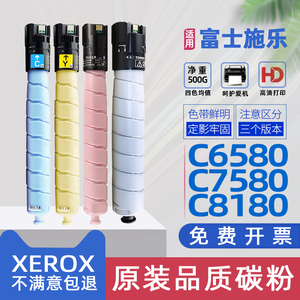 适用富士胶片施乐c8180粉盒apeos C6580彩色复印机墨盒c7580碳粉