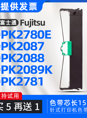 适用富士通DPK2780色带架DPK2781色带框DPK2085 DPK2087 DPK2089K