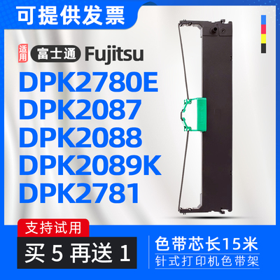 适用富士通DPK2780色带架DPK2781色带框DPK2085 DPK2087 DPK2089K