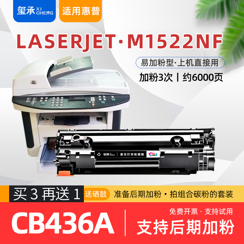 适用hp惠普m1522nf硒鼓hplaserjetm1522nf打印机墨盒hp1522nf碳粉 办公设备/耗材/相关服务 硒鼓/粉盒 原图主图