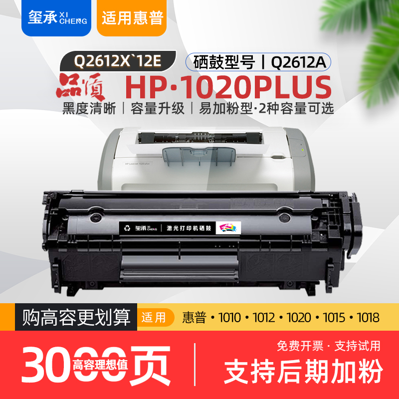 适用惠普打印机1020墨盒hplaserjet1020plus硒鼓102