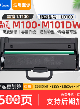 适用联想领像m100硒鼓m101dw粉盒LT100墨粉盒LD100鼓架m102w碳粉
