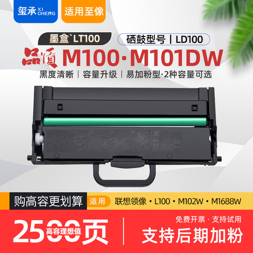 适用联想领像m100硒鼓m101dw粉盒LT100墨粉盒LD100鼓架m102w碳粉