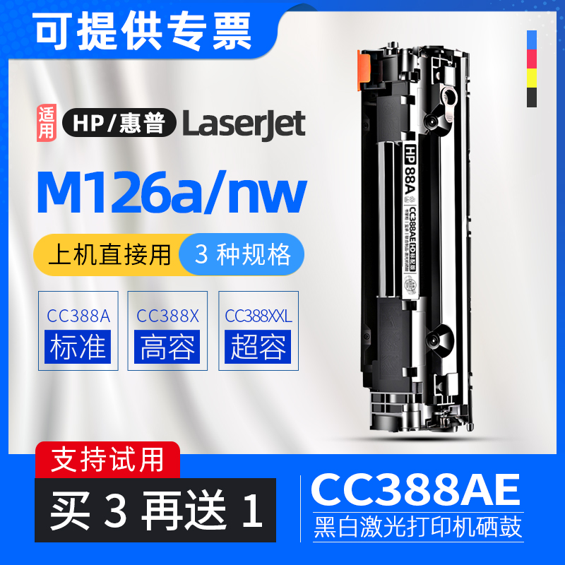 适用hp惠普m126a墨盒laserjetpromfpm126a打印机硒鼓m126nw碳粉盒