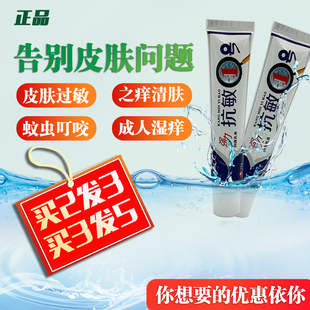 正品 夫敏克強力抗敏1號一號抑菌乳膏皮膚敏感干燥抑菌膏皮膚外用