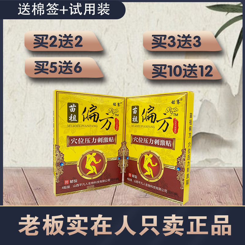 苗祖偏方痛可贴颈椎肩周正品