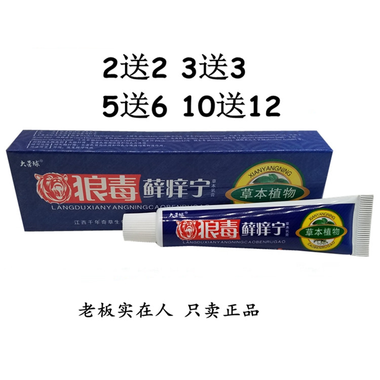 2送2 5送6正品江西狼毒癣痒宁草本乳膏狼毒藓痒宁 包邮