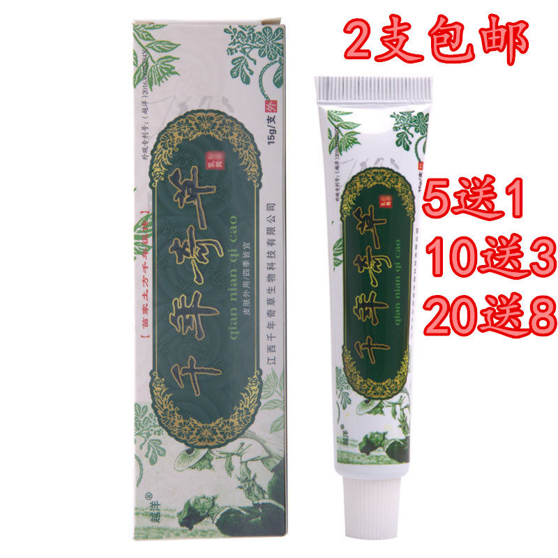 千年奇草乳膏越洋草本乳膏
