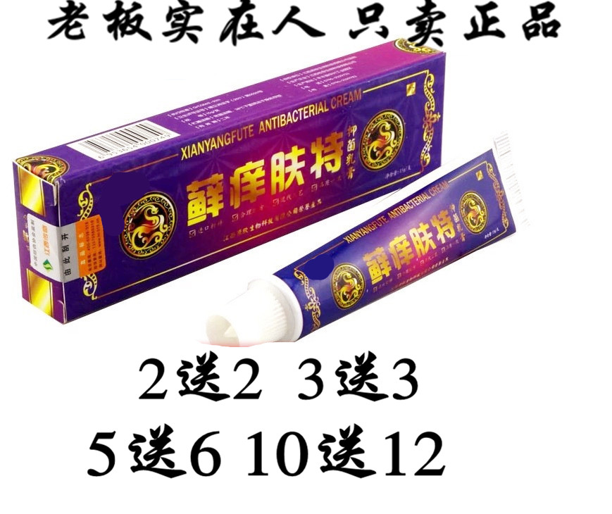 2送2 5送6 藓痒肤特乳膏软膏脚脱皮痒 芙贝乐 藓痒肤特乳膏