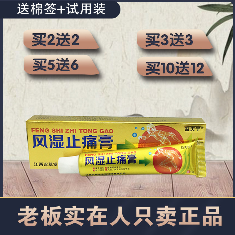 汉草堂益夫宁风湿止痛膏