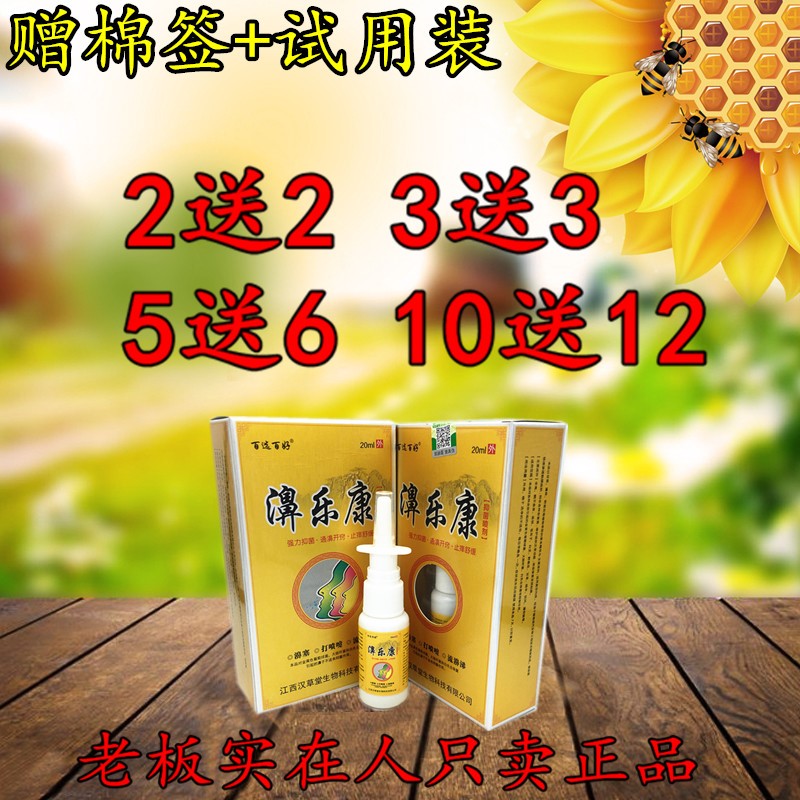 【买2送2】百选百好濞乐康喷剂 鼻痒鼻塞打喷嚏流鼻涕通鼻乐康