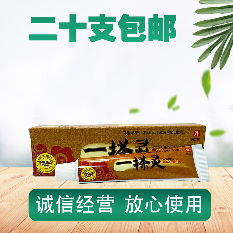 一搽灵草本抑菌乳膏 15g/支 皮肤外用 仁振一搽灵草本抑菌乳膏