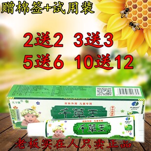 2送2 天下康 千草王儿童型专用软膏 千草王儿童乳膏