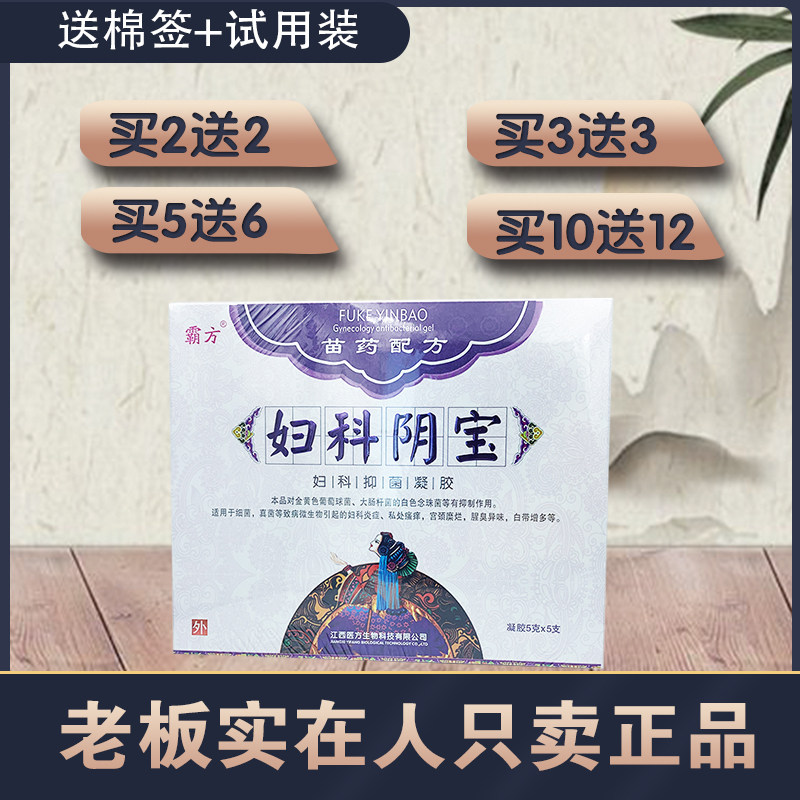 2送2 5送6 霸方妇科阴宝妇科凝胶 女性私处护理凝胶