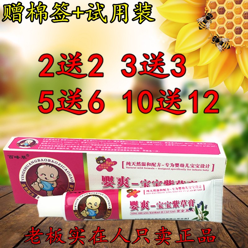 2送2 百峰草婴爽宝宝紫草膏婴儿紫草软膏红屁股护肤膏