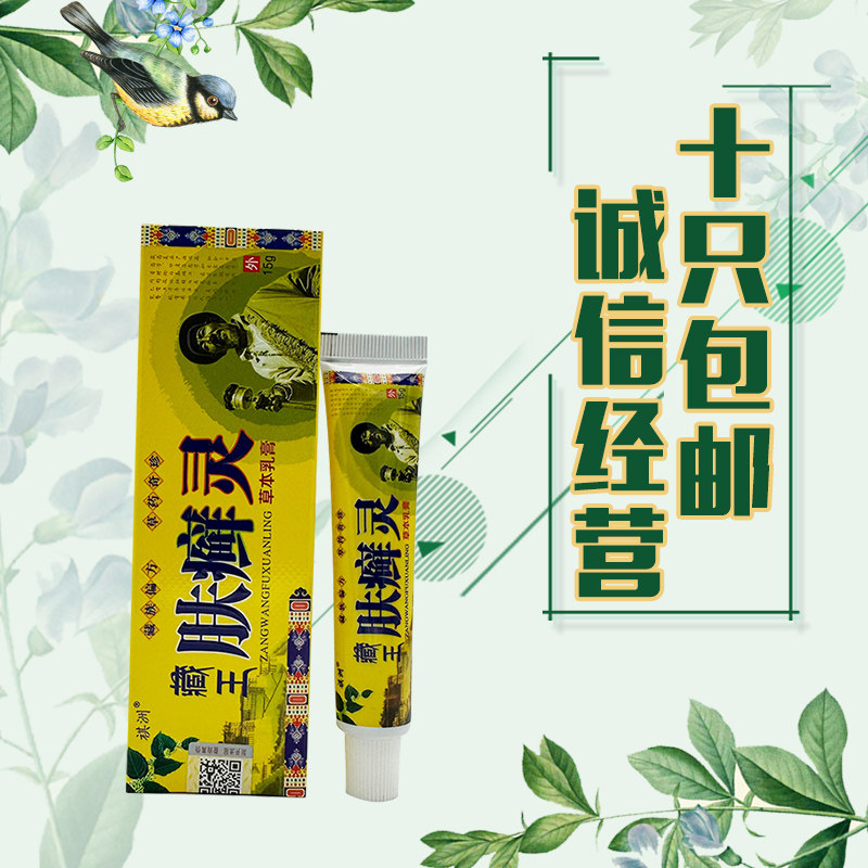 正品祺洲藏王肤癣灵草本乳膏湿毒湿痒蚊虫叮咬 膏