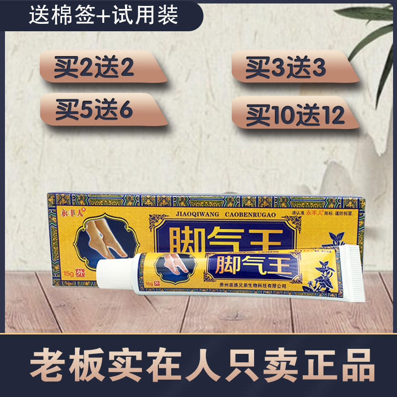 2送2 5送6 永丰人脚气王软膏脚痒水泡干裂外用软膏