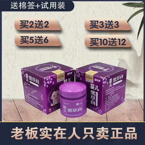 益夫净婴儿蚊虫叮咬红屁屁乳膏