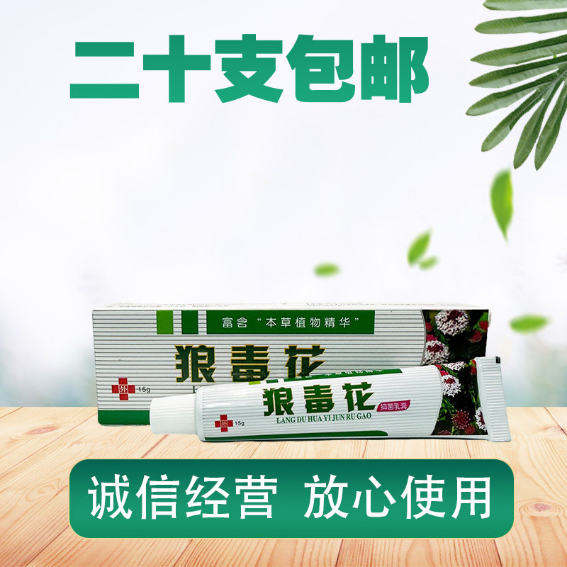 金蝉狼毒花抑菌乳膏 皮肤舒缓护理外用 狼毒花抑菌乳膏