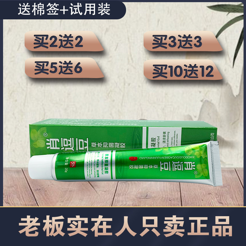 德肤堂草本痘疮净乳膏青春痘