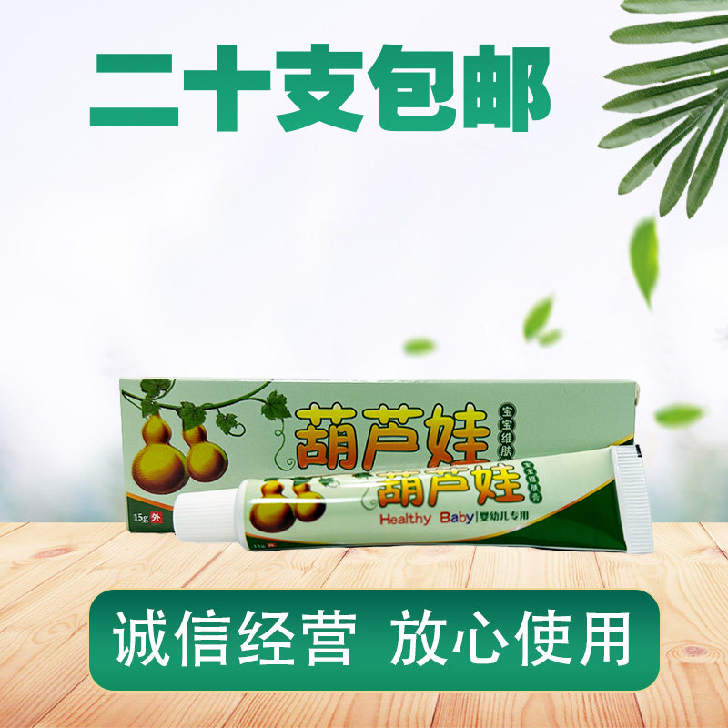 金蝉葫芦娃宝宝维肤膏乳膏15g