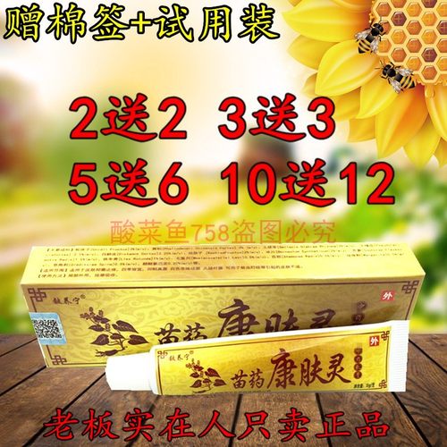 铍养宁苗药草本乳膏2送23送3