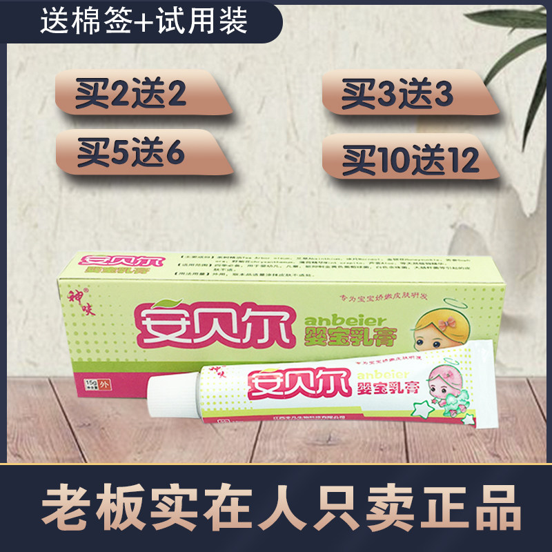 神呋安贝尔宝宝乳膏正品