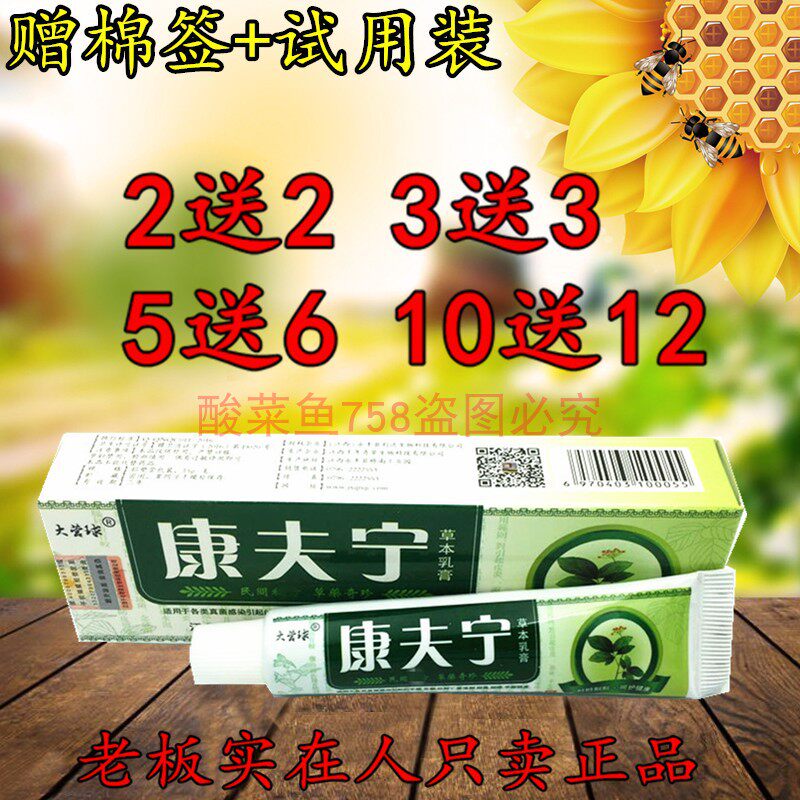 大营球康夫外用正品包邮草本乳膏