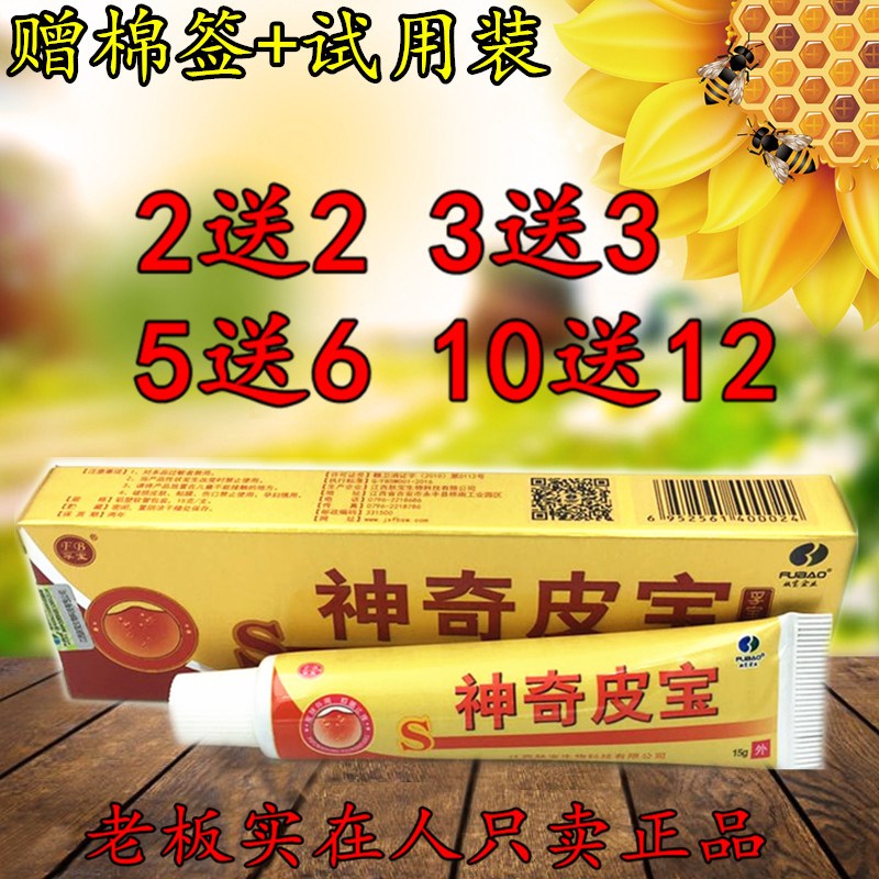 2孚宝神奇皮宝乳膏正品包邮