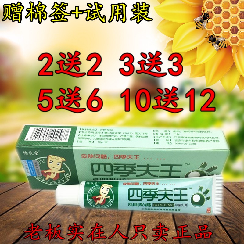 德肤堂一肤百应草本乳膏乳膏一肤百应乳膏 德肤堂 四季夫王乳膏
