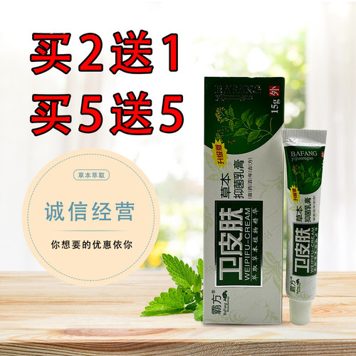 霸方卫皮肤乳膏皮肤外用草本