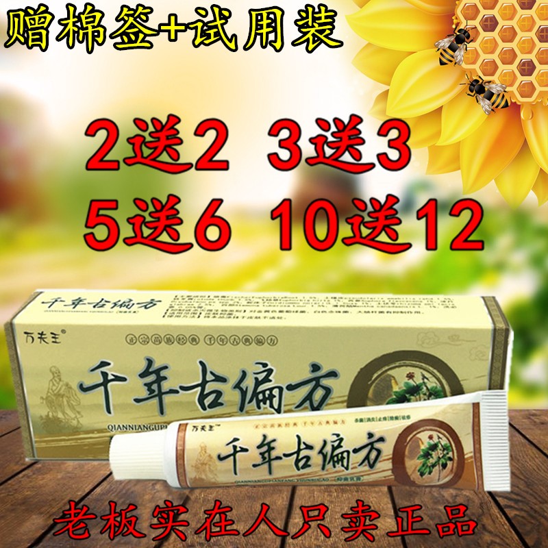 2送2 5送6 万夫王千年古偏方乳膏 千牛古偏方乳膏 正品包邮