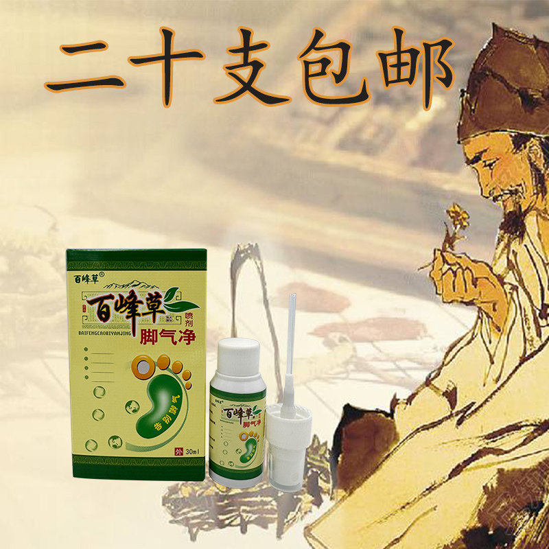 百峰草脚气净30ml/瓶脚痒脱皮