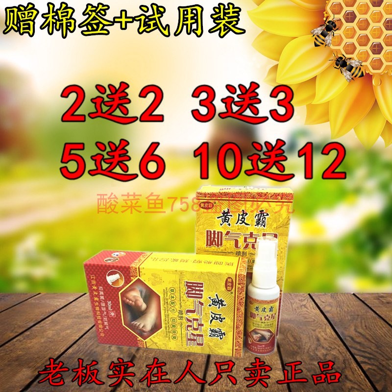 正品黄皮霸脚气克星喷剂