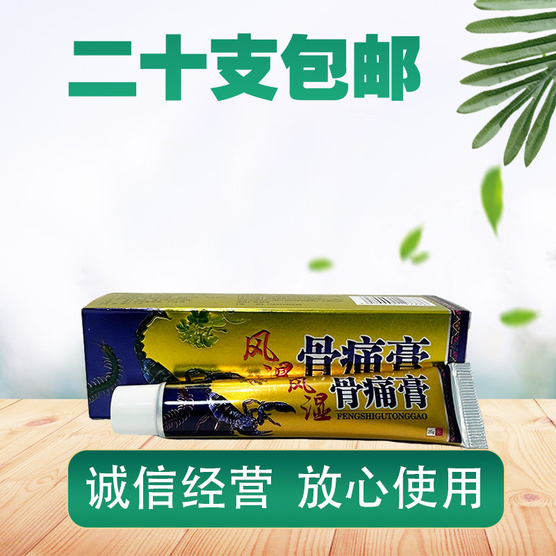 二十只包邮 金蝉风湿骨痛膏 皮肤舒缓护理外用 风湿骨痛膏