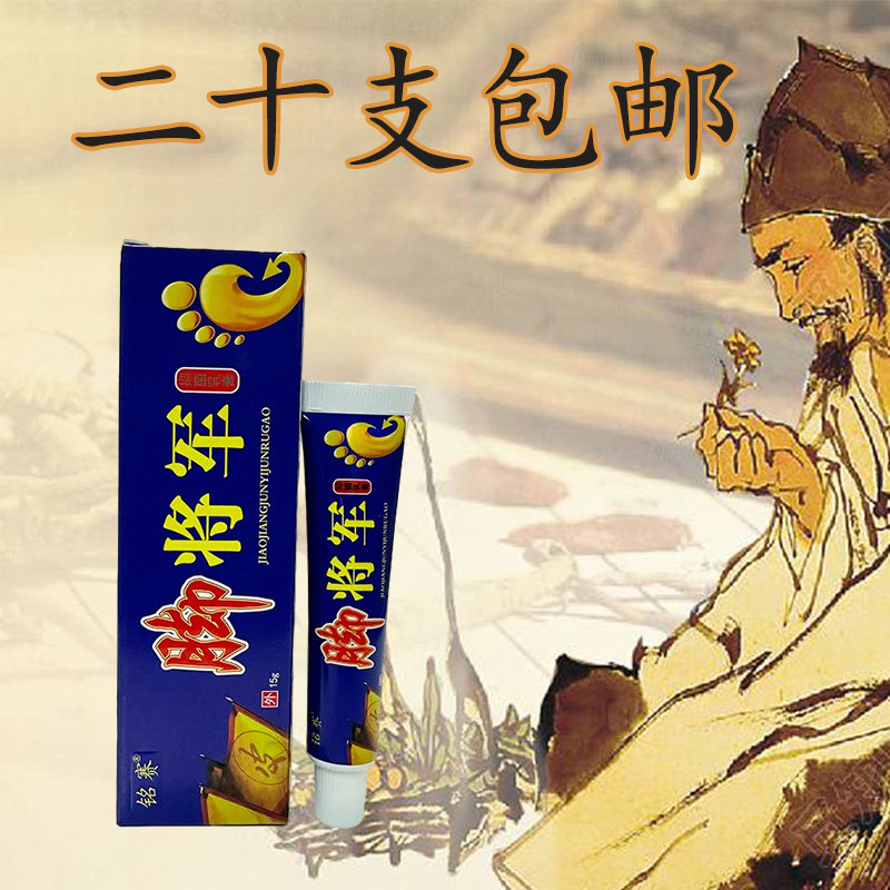 金蝉脚将军乳膏软膏15g/支